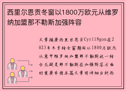 西里尔恩贡冬窗以1800万欧元从维罗纳加盟那不勒斯加强阵容