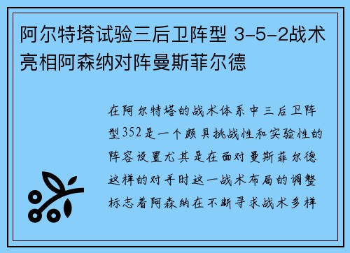 阿尔特塔试验三后卫阵型 3-5-2战术亮相阿森纳对阵曼斯菲尔德 阿尔特塔试验三后卫阵型 3-5-2战术亮相阿森纳对阵曼斯菲尔德