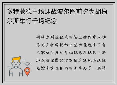 多特蒙德主场迎战波尔图前夕为胡梅尔斯举行千场纪念 多特蒙德主场迎战波尔图前夕为胡梅尔斯举行千场纪念