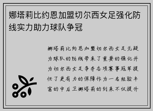 娜塔莉比约恩加盟切尔西女足强化防线实力助力球队争冠 娜塔莉比约恩加盟切尔西女足强化防线实力助力球队争冠
