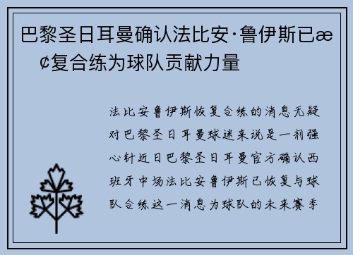 巴黎圣日耳曼确认法比安·鲁伊斯已恢复合练为球队贡献力量 巴黎圣日耳曼确认法比安·鲁伊斯已恢复合练为球队贡献力量