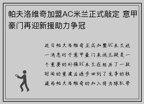 帕夫洛维奇加盟AC米兰正式敲定 意甲豪门再迎新援助力争冠 帕夫洛维奇加盟AC米兰正式敲定 意甲豪门再迎新援助力争冠