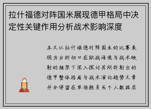 拉什福德对阵国米展现德甲格局中决定性关键作用分析战术影响深度 拉什福德对阵国米展现德甲格局中决定性关键作用分析战术影响深度