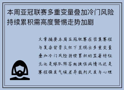 本周亚冠联赛多重变量叠加冷门风险持续累积需高度警惕走势加剧 本周亚冠联赛多重变量叠加冷门风险持续累积需高度警惕走势加剧