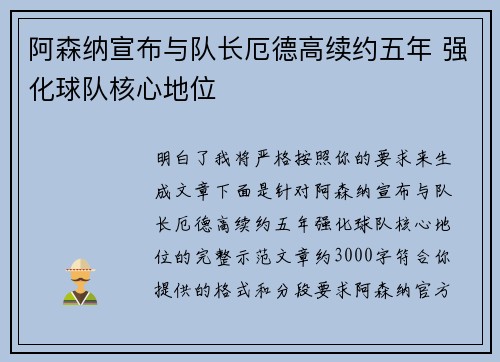 阿森纳宣布与队长厄德高续约五年 强化球队核心地位